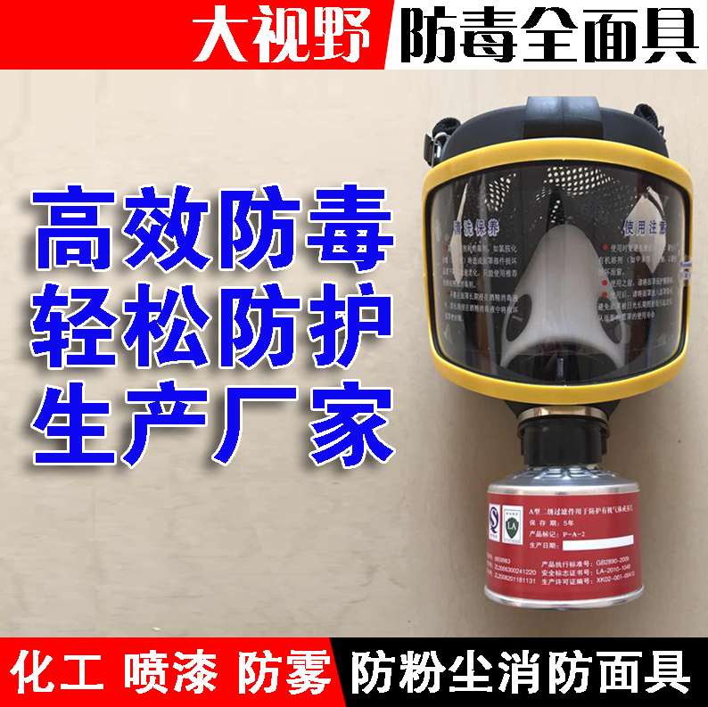 Gas mask, full face mask, large window, silicone gas mask, canister, spherical mask, positive pressure air