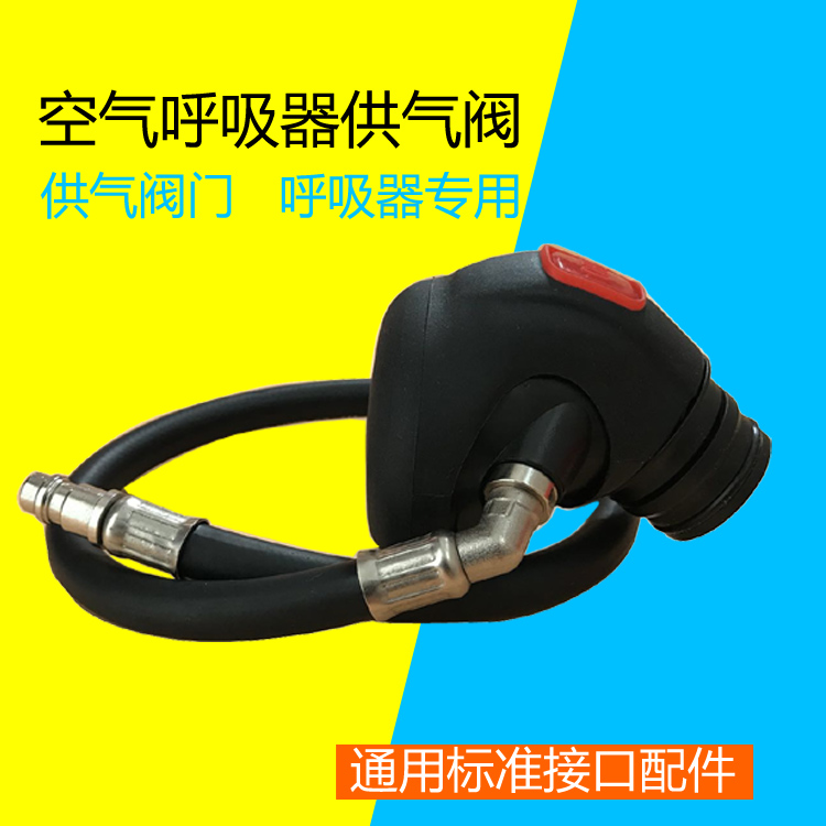 Positive pressure fire air respirator air supply valve self-sufficient open-circuit RHZK6 8 30mpa connector accessories