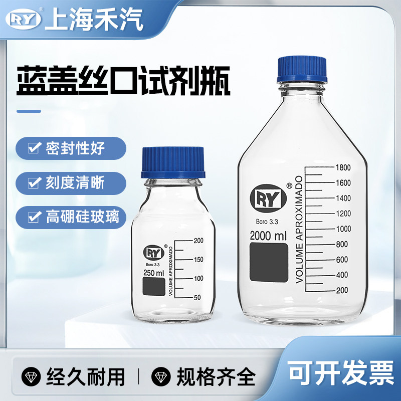 禾汽 透明丝口蓝盖试剂瓶 高硼硅实验室取样瓶玻璃瓶螺纹口广口瓶