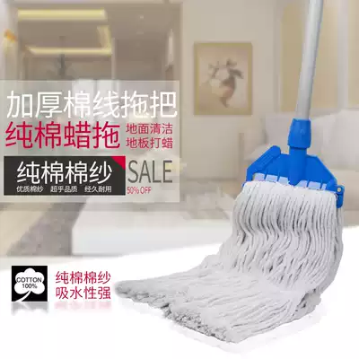 Baiyun pure cotton thread mop household screw wax drag ordinary mop mop head can replace hotel cleaning