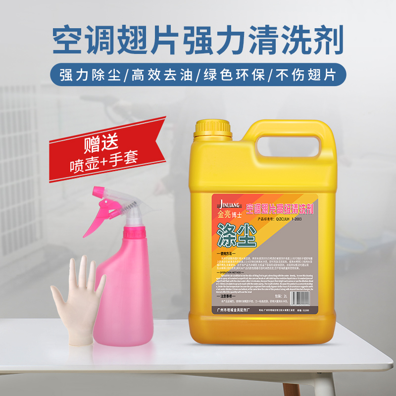 Air conditioning external machine household cleaning agent dust fin radiator oil cleaning dust removal condenser descaling 2L