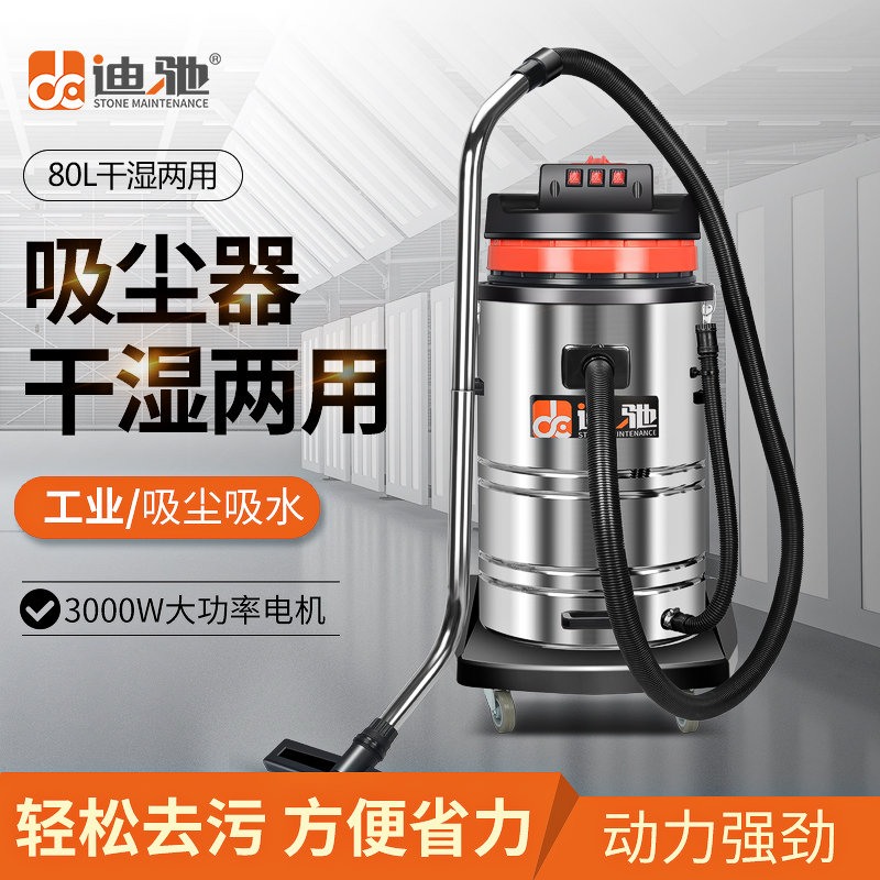 Dicchi 80 Liter Industrial Vacuum Cleaner Powerful High-power Factory Workshop With Warehouse Dust Dry And Wet Amphibious Water Suction Machine