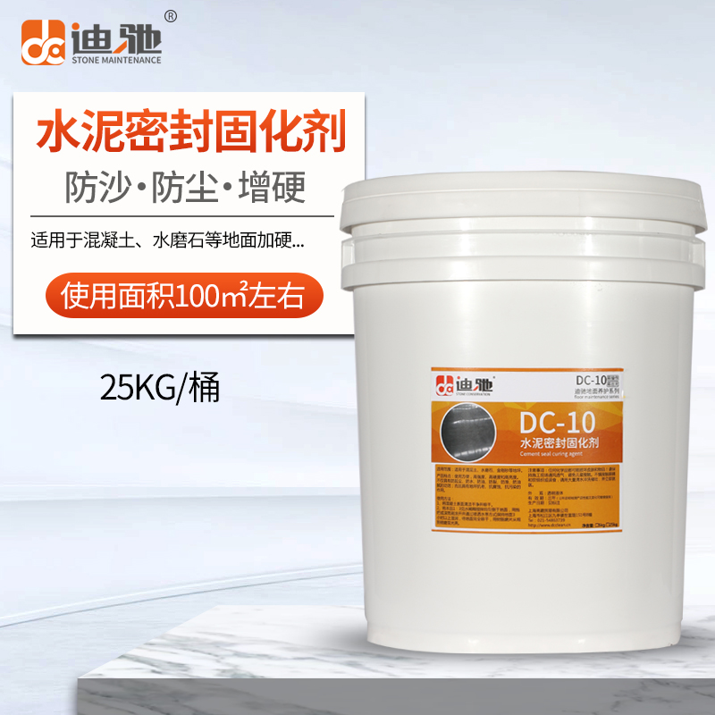 Cement firming agent DC-10 cement ground penetration hardener concrete sealing water grinding stone crystal face high light glue