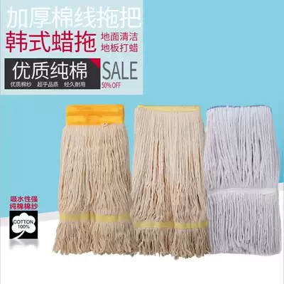 Cotton cotton thread mop head waxing mop head mop head mop head removable and washable accessories floor mop topped replacement cloth head