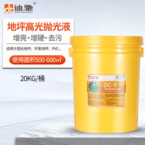 Dicchi Cement Cured Terrace Polishing Liquid DC-9 Polished Wax Terrace Lacquered Epoxy Terrace Crystal Face Conserve 20KG
