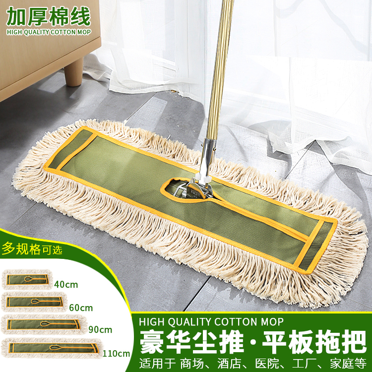Flat Mop Large Dust Removal Mop Hotel Home Ground Hauling Office Long Flat Hauling Factory Workshop Row Tug Cotton Thread Mop