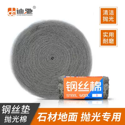 Di Chi steel wire mat steel wire wool marble polished cotton mat water grinding stone ground polishing clean crystal surface polishing disc