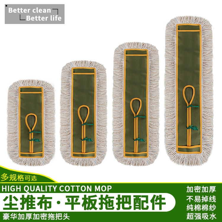 Flat mop replacement cloth dust mop and mop head cotton pier plate plate plate 40cm 60 90110 cm
