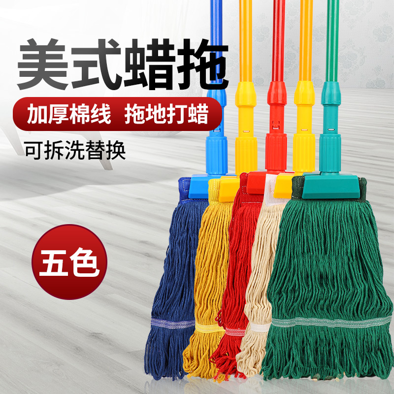 American thickening waxed mop drag wood floor tile floor tile floor plate cotton pier cloth removable head