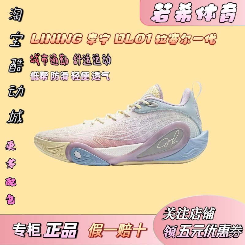 Li-Ning Dlo1 Russell Generation Full Palm Technology Shock Absorption Anti-Slip Wear-Resistant Breathable Low-Top Basketball Shoes for Men