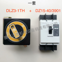 Door-opening power-off machinery interlock DLZ3-1TH with DZ15 plastic housing type circuit breaker 40A 100A