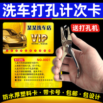 洗车打孔计次卡洗车店塑料打孔卡洗车行剪卡PVC打洞卡定做次数卡