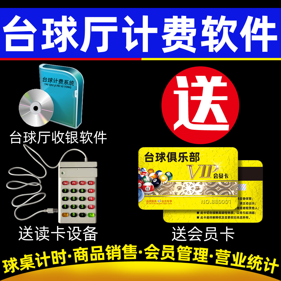 Billiards cash register software Billiard hall timing system Billiard room billiard hall member management system timing billing room