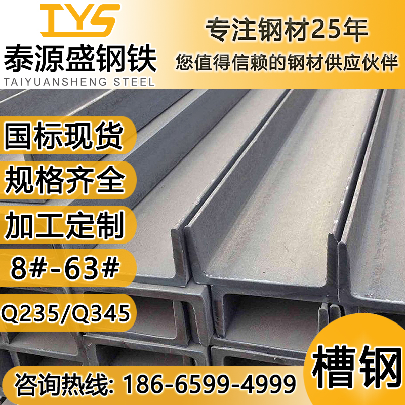Channel steel U-shaped steel square steel C-shaped channel steel bracket 8#—63# national standard A3 carbon steel Q235Q345B channel steel price