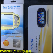 Brand new PSVita crystal shell hard case PSVita1000 2000 Protective case crystal transparent box protection box