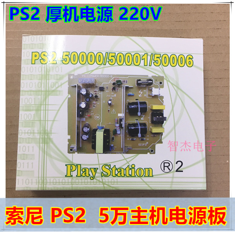 PS2 thick machine 5000X game console power supply PS2 50,000 50,000 host built-in power board 220V