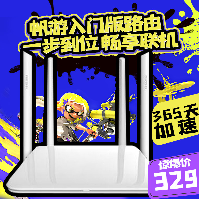 (Send acceleration hardware) Sailing Accelerator NS PS4 5 Xbox console online download routing acceleration - Taobao