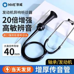 Stethoscope car detector repair car tool cylinder failure industrial engine abnormal noise auto repair stethoscope