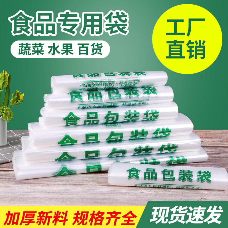 Thickened plastic bag food bag White convenient bag Disposable supermarket packing tote bag Commercial vest bag