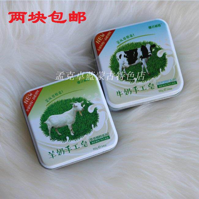Na Day Lig square iron boxed milk goat's hand soap wash face bath essential oil soap Inner Mongolia boutique