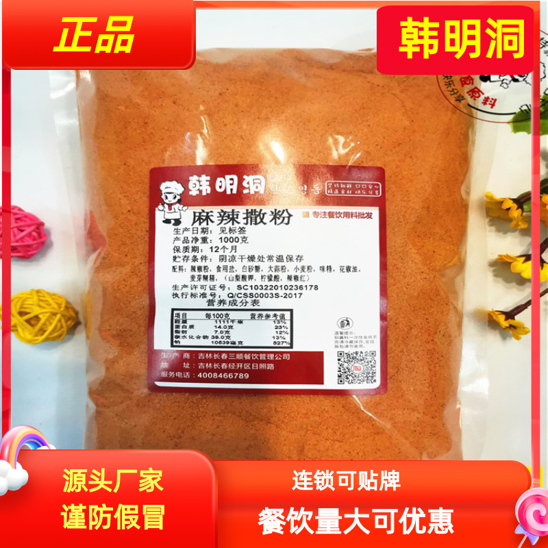 Han Ming - cao Korean fried chicken powder spicy chicken rows store with spicy powder - powder ingredients 1kg
