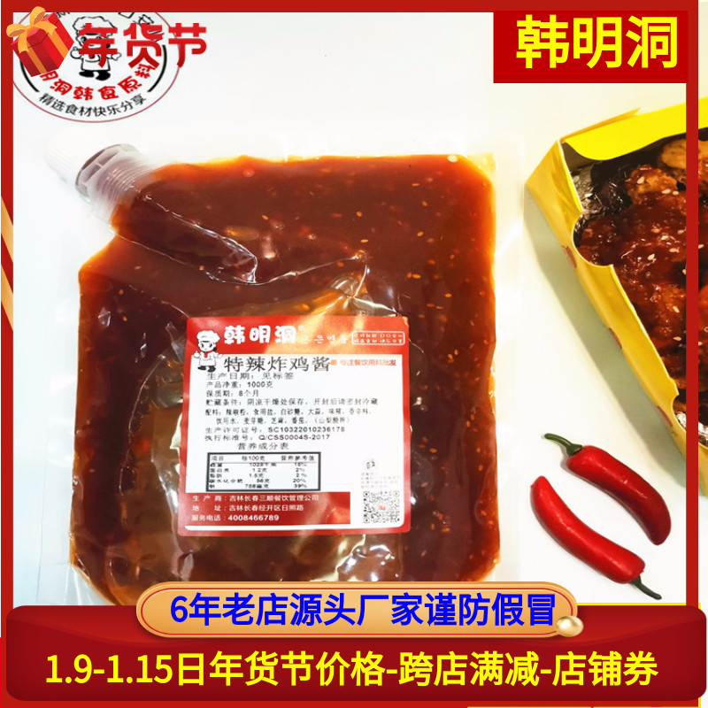 Han Mingdong Korean Fried Chicken Sauce Hot Fried Chicken Sauce Dipped Sauce Fried Chicken Sauce 1Kg