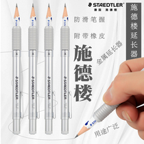 德国STAEDTLER 施德楼金属杆铅笔延长器书写绘画用铅笔加长杆