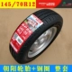 145/70R12 Chaoyang (цветочный тип RP28)+Серебряное стальное кольцо