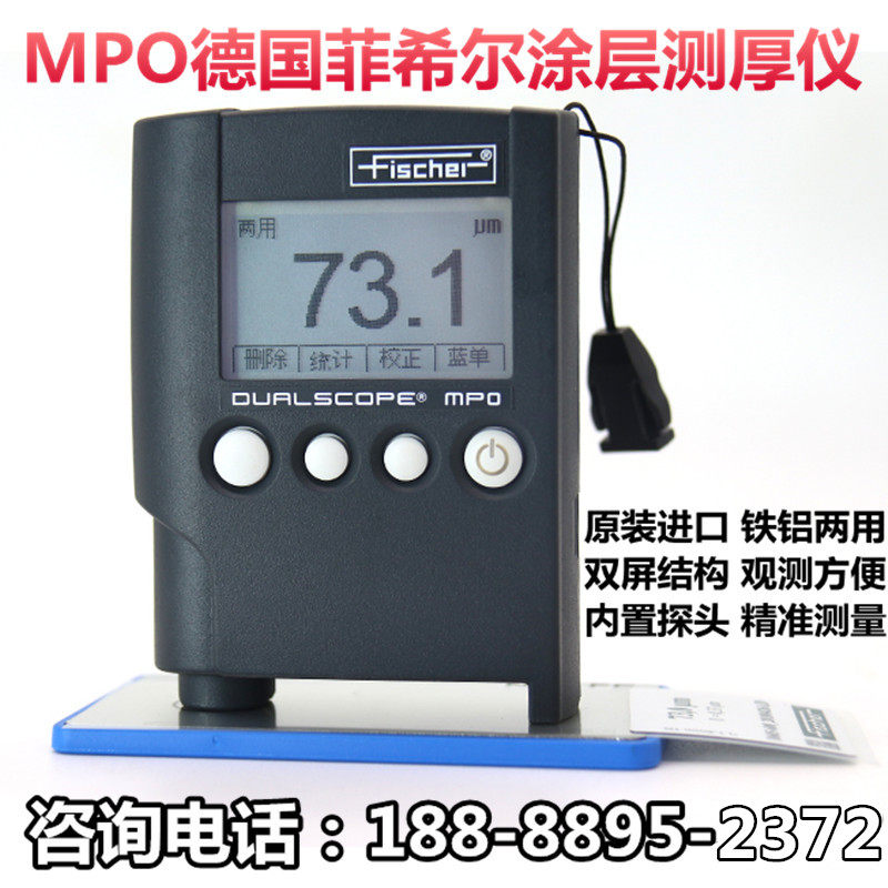 German Fischer MPO coating thickness gauge metal coating film thickness gauge anti-corrosion layer paint thickness detection instrument