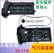 Great Wall Haver H6 Tengwing C50 renowned V80 4G15B engine valve chamber cover assembly gasket H2