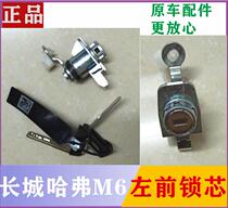 Great Wall Haver M6 left front door lock core assembly H6 full car lock door lock Haver M6 lock core original car