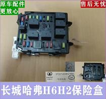 Great Wall Haver H3H6H5 1 Insurance box II fuse box assembly Insurance relay box original car Haver