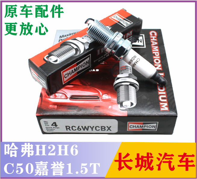 Adapt to Haval H6H2H1 Tengyi C30C50M2M4 cool dazzling cool bear Lingao hot 1 5T spark plug original