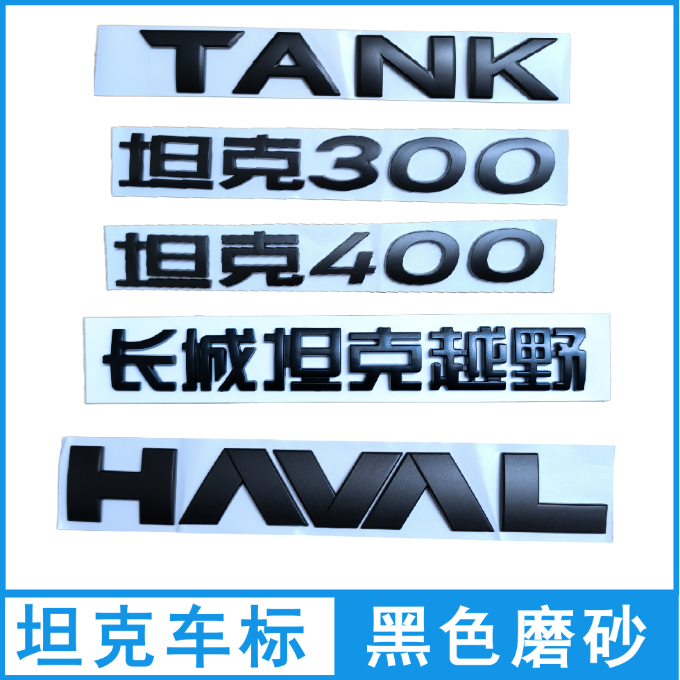 [Подходит для300400TANK]