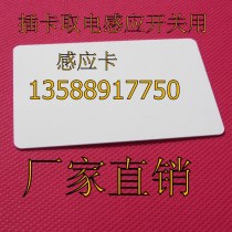 Card plug-in and take-up switch Induction card chip induction white card low frequency 125K suitable for induction card plug-in and take-up switch