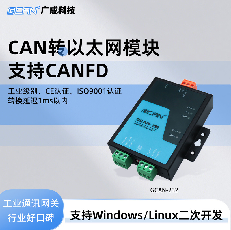 Gcan Ethernet to Canfd/Wlan Bus Protocol Converter Tcp/Ip/Udp Bidirectional Transparent Transmission Module