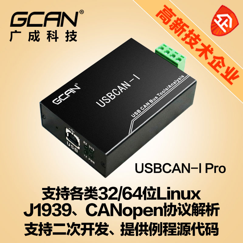 Guangcheng Technology USB to CAN bus analyzer CAN debug J1939 CANopen protocol analysis CAN box