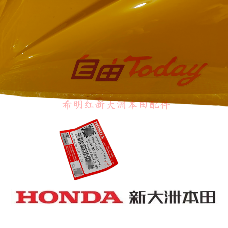 Новые аксессуары Honda для SDH50QT-45 EFI свободы TODAY правая задняя защитная деталь будущего желтый