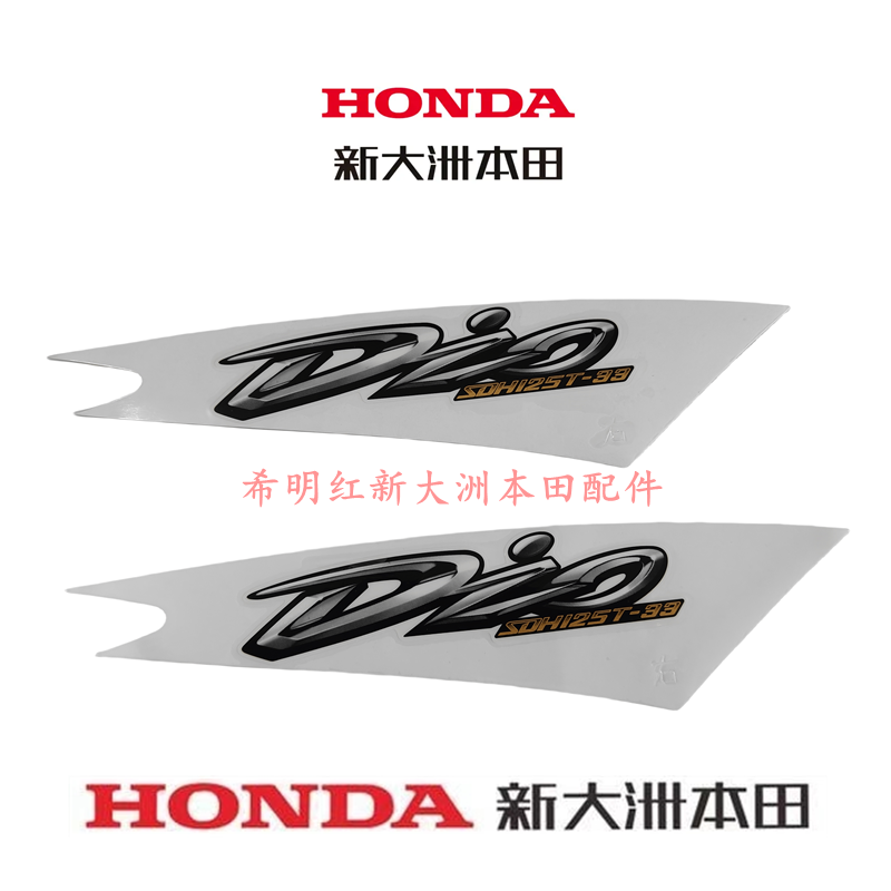 Аксессуары для мотоцикла Xindazhou Honda 125T-33 карбюратор версия DIO защитная пластина наклейка два изображения физические фотографии