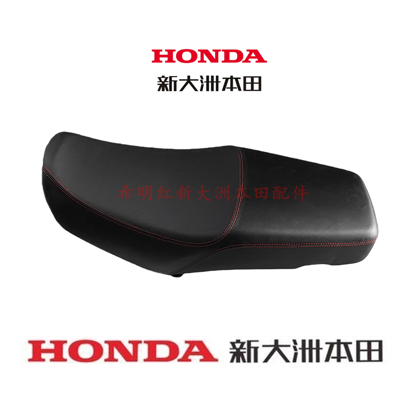 Xindazhou Honda Motorcycle Accessories 125-65 National Four Little Prince Ruimeng Saddle Cushion Assembly Physical Picture