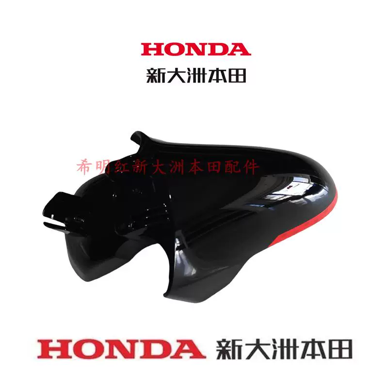 Новый континент Honda мотоциклетные аксессуары NS125LA Kumamon передний брызг_tile SDH125T-39 передний брызговик