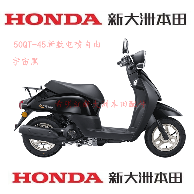 Car SDH50QT-45 EFI Freedom TODAY оригинальная панель светильника гостиной внешний вид щиток лобового стекла
