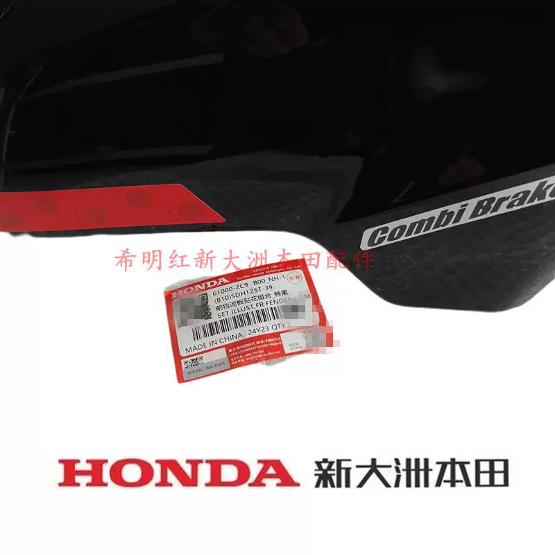 Новый континент Honda мотоциклетные аксессуары NS125LA Kumamon передний брызг_tile SDH125T-39 передний брызговик