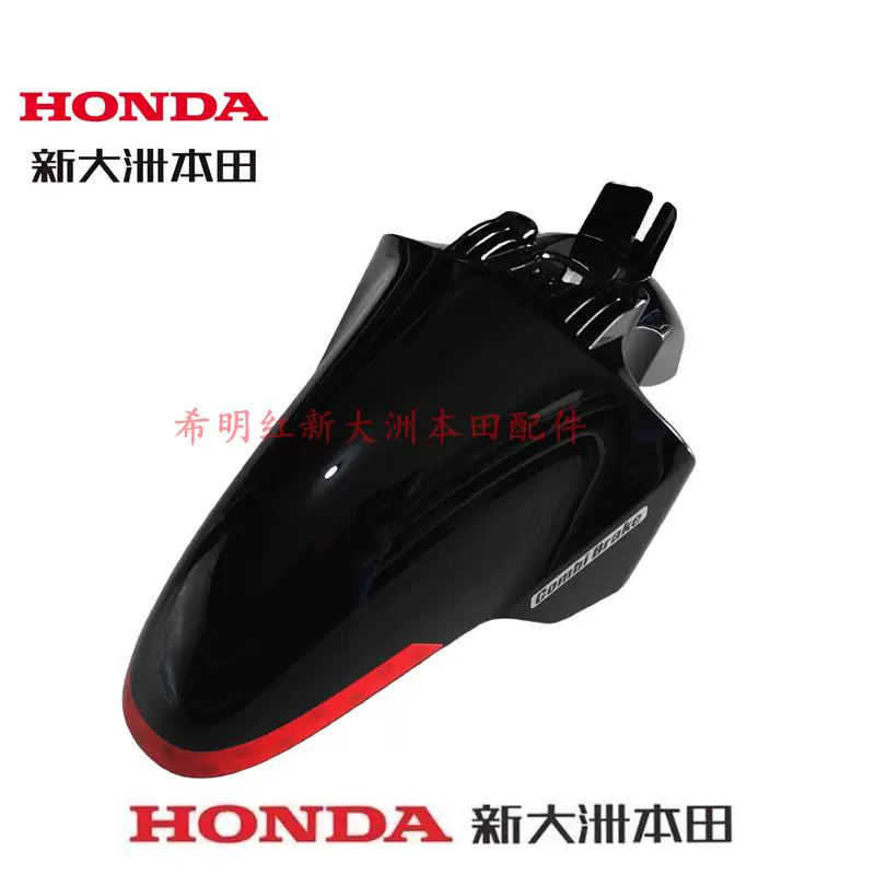 Новый континент Honda мотоциклетные аксессуары NS125LA Kumamon передний брызг_tile SDH125T-39 передний брызговик
