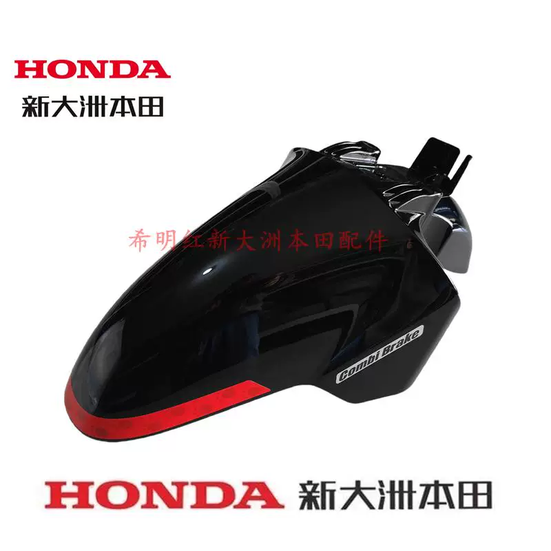 Новый континент Honda мотоциклетные аксессуары NS125LA Kumamon передний брызг_tile SDH125T-39 передний брызговик