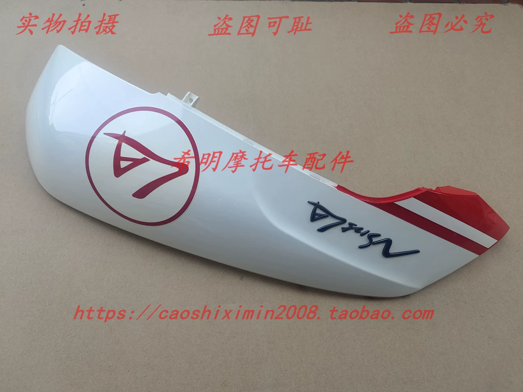 Новый континентальные аксессуары for Honda мотоцикл NS125T-39 Защита корпуса 125LA Лист трехцветный оригинальные аксессуары реальная карта
