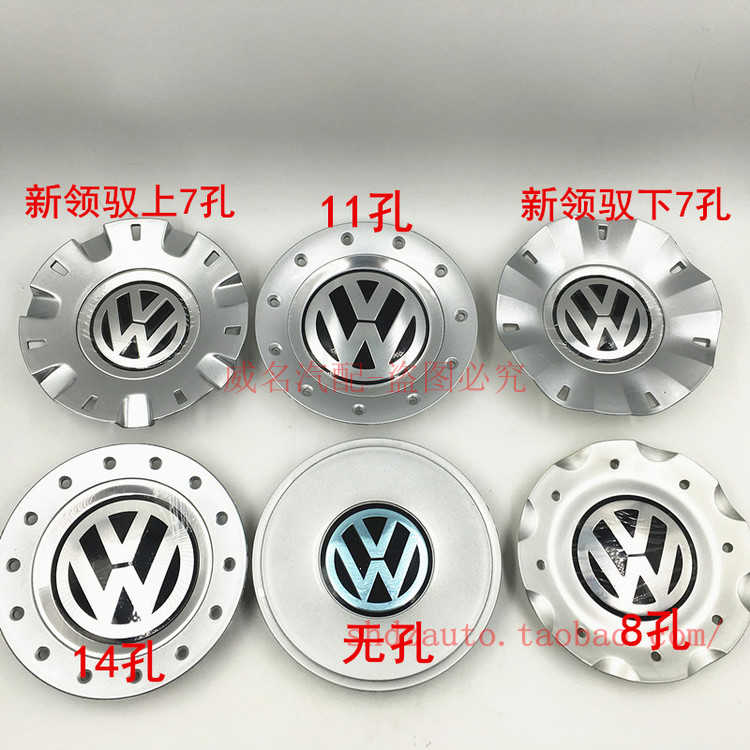 Passatb5 領馭新領馭領域7 14孔中心 小輪 輪飾 輪轂蓋罩帽