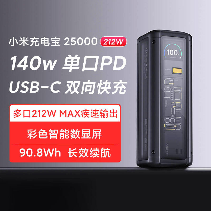 [3C Certification] Xiaomi Power Bank 25000Mah 212W Fast Charging Large Capacity Thin and Compact Mobile Power Supply