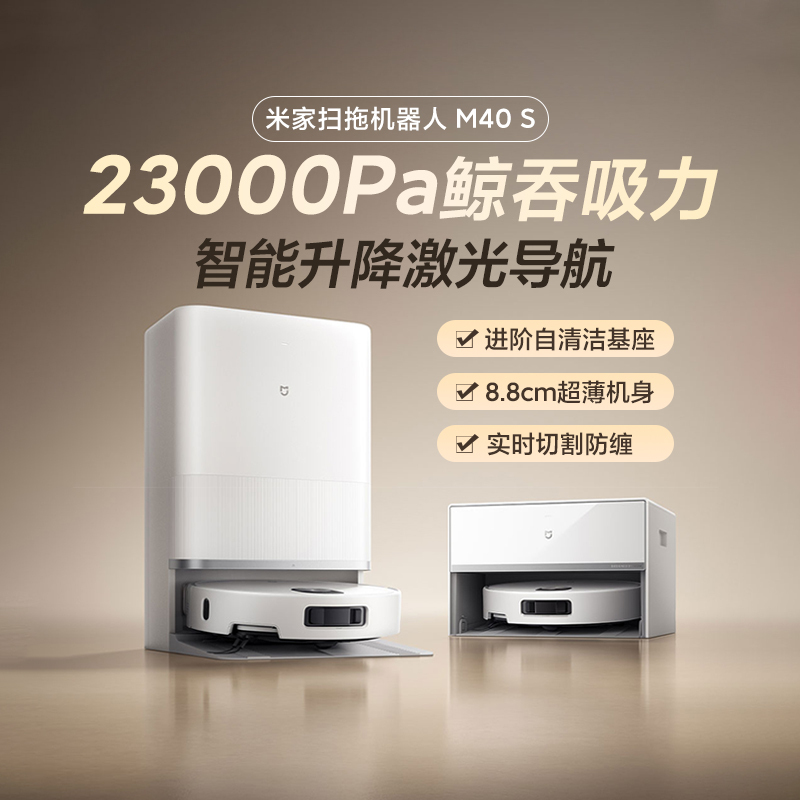 Xiaomi Mijia Sweeping and Mopping Robot M40S for Home Use, with Strong Suction, Intelligent Lifting, Anti-Tangle, Sweeping, Mopping, Washing, and Drying All-In-One Machine