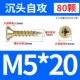 M5*20 (80) Цвет цинка